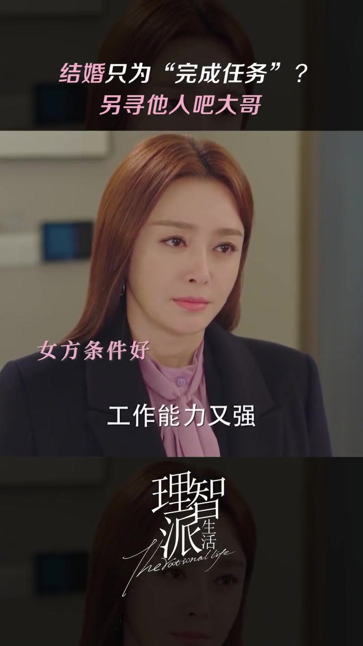 理智派生活 各方面都“匹配”,但就是不合适。秦岚 咪咕视频