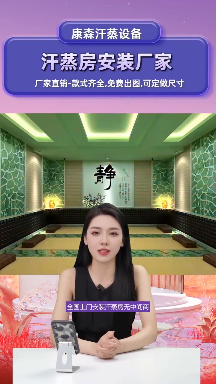 安然汗蒸房安装「康森汗蒸设备安装」售后无忧!了解更多评论区留言