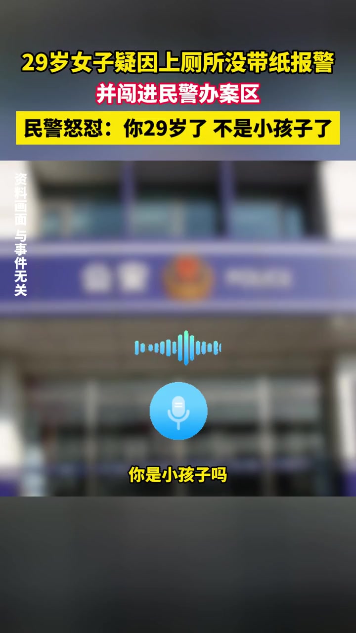 1月26日(发布时间),湖北武汉,29岁女子进民警办案区要纸巾,被拒绝后女子报警大闹派出所