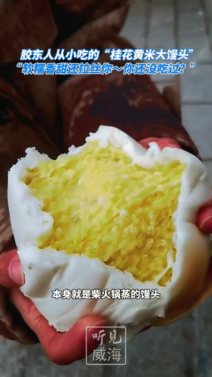 山东人从小吃到大的黄米大馒头,你不会还没吃过吧?