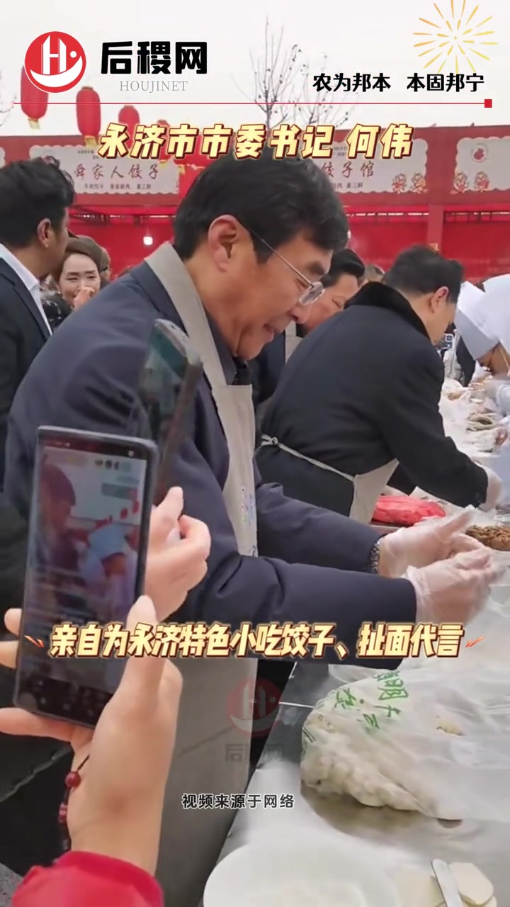 永济市委书记何伟,亲自为永济特色小吃饺子、扯面代言,为亲民书记点赞。寻味永济美食 扯面 牛