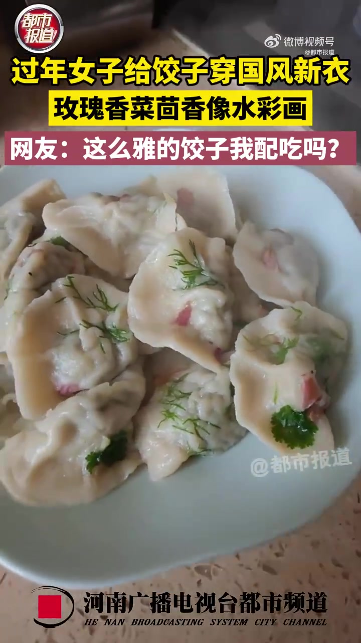 「女子用寻常料做出惊艳国风饺子皮」1月30日,河南商丘。龚女士用玫瑰花和家常菜做出惊艳国风