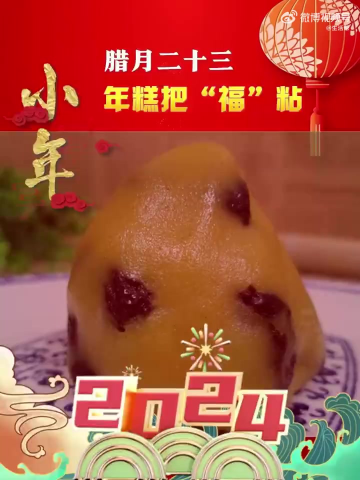 「山东黄米年糕一口咬出幸福年味儿」小年吃年糕,万事如意年年高。年糕谐音“年高”,寓意年年高