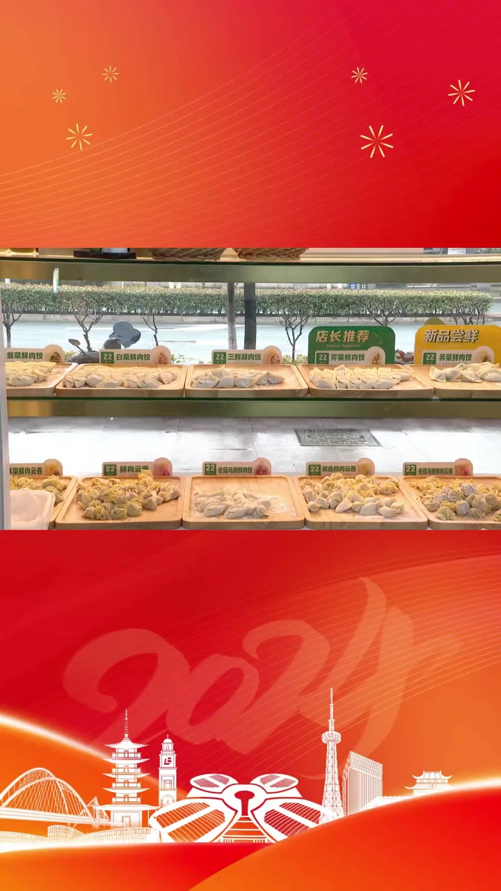 小年临近,汤圆水饺热销 爱申活暖心春 小年快乐 饺子 绿色青浦 上海