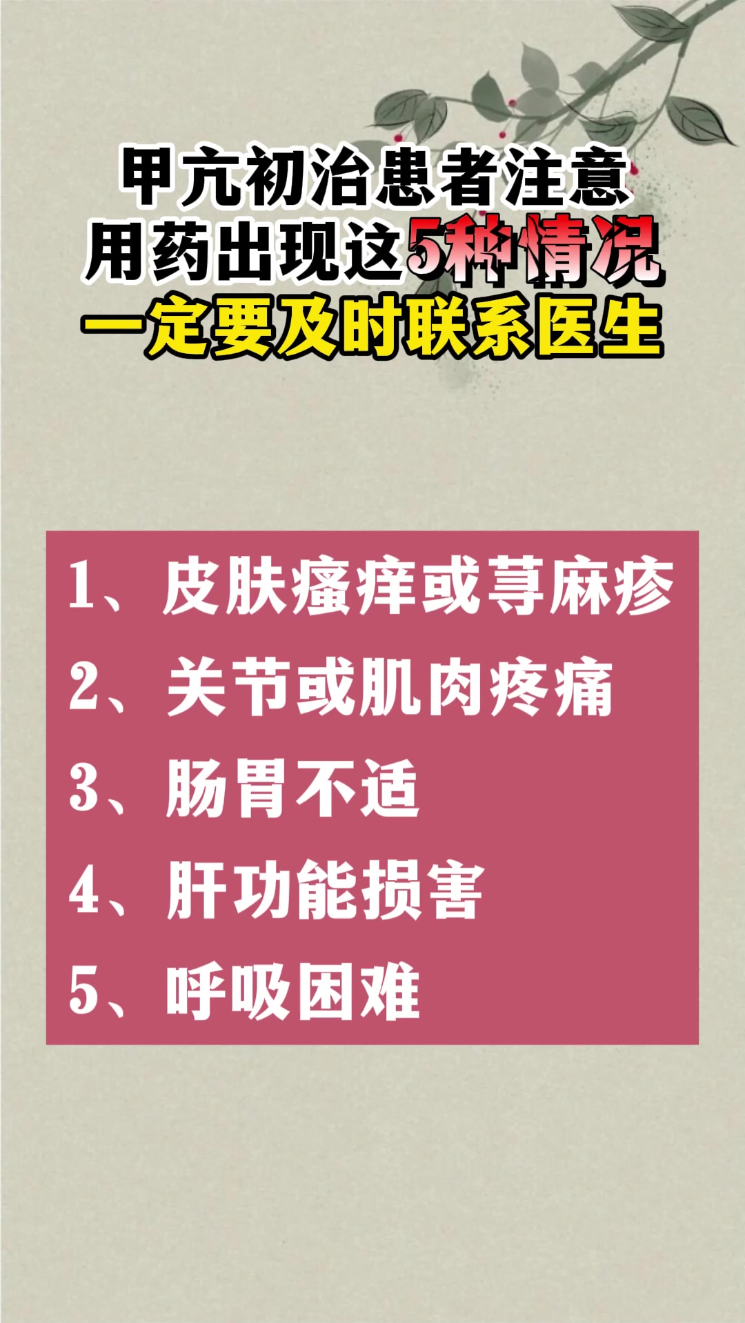 甲亢初期,服用赛治,出现这5种情况一定要注意