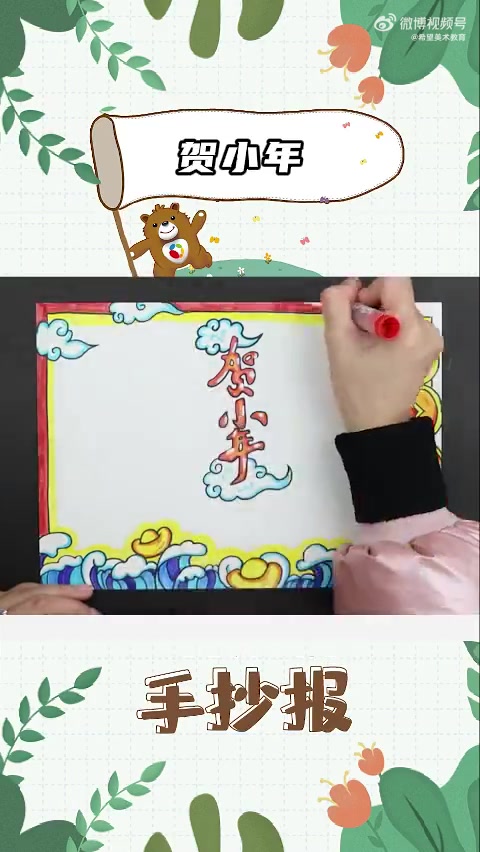 希望美术教你画   越近岁末,越感觉时间匆匆,好像喝过腊八粥才几天,转眼又到小年。过了今夜