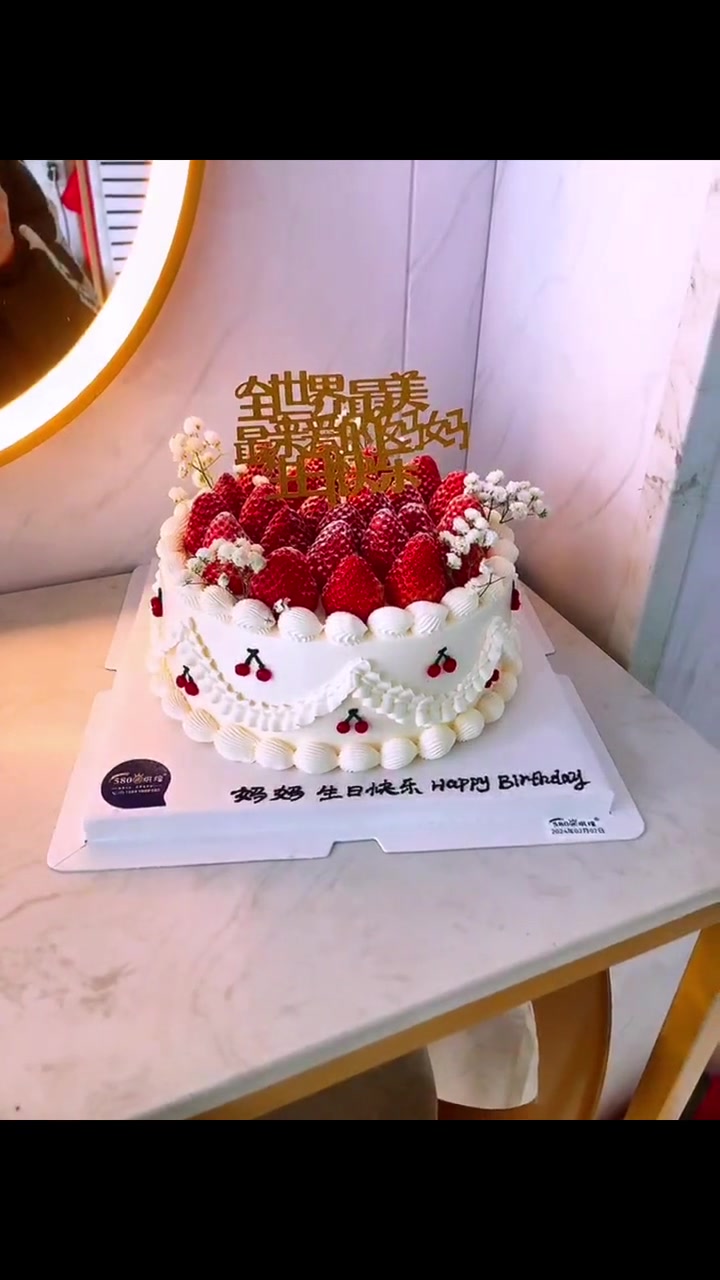 妈妈生日快乐,身体健康 过生日要有仪式感 蛋糕上的祝福语 妈妈生日快乐