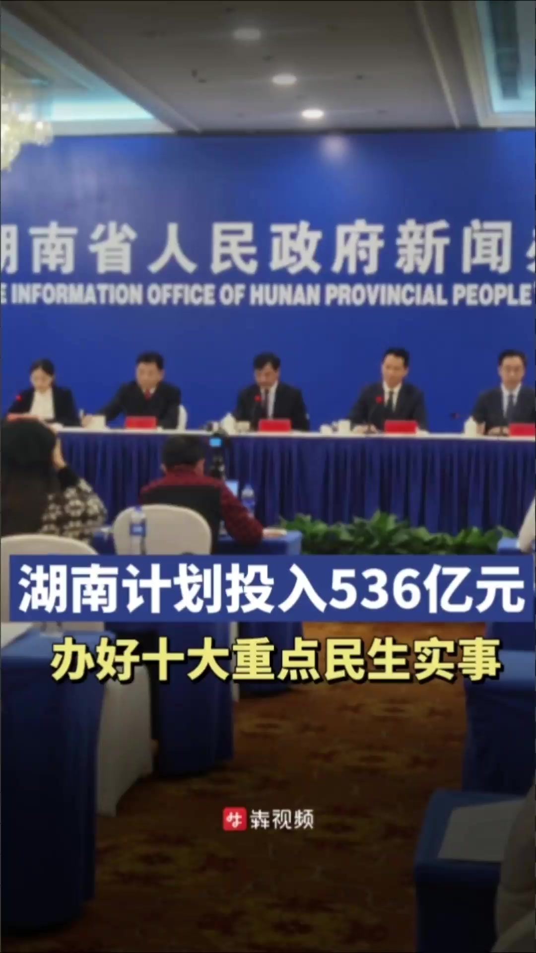 2024年湖南计划投入536亿元,办好十大重点民生实事