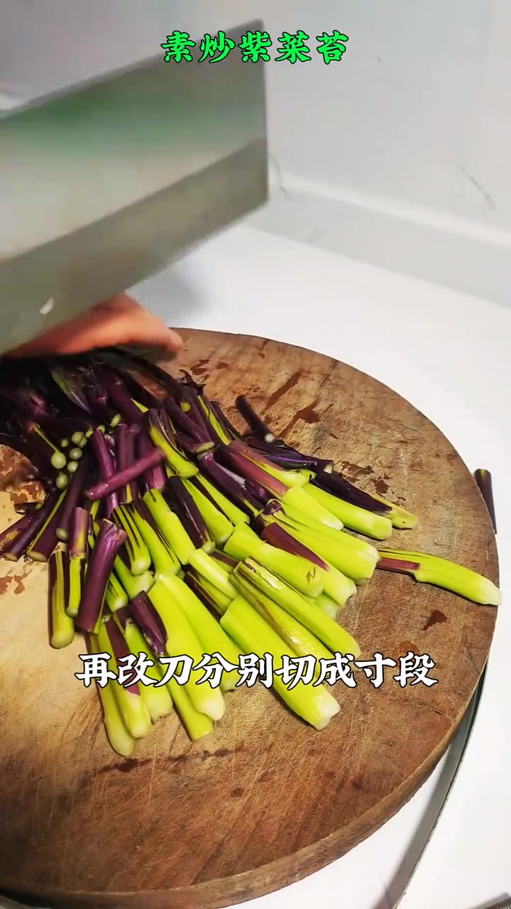 过年餐桌上一定要做这道素炒紫菜苔,口感鲜嫩清脆味道清香