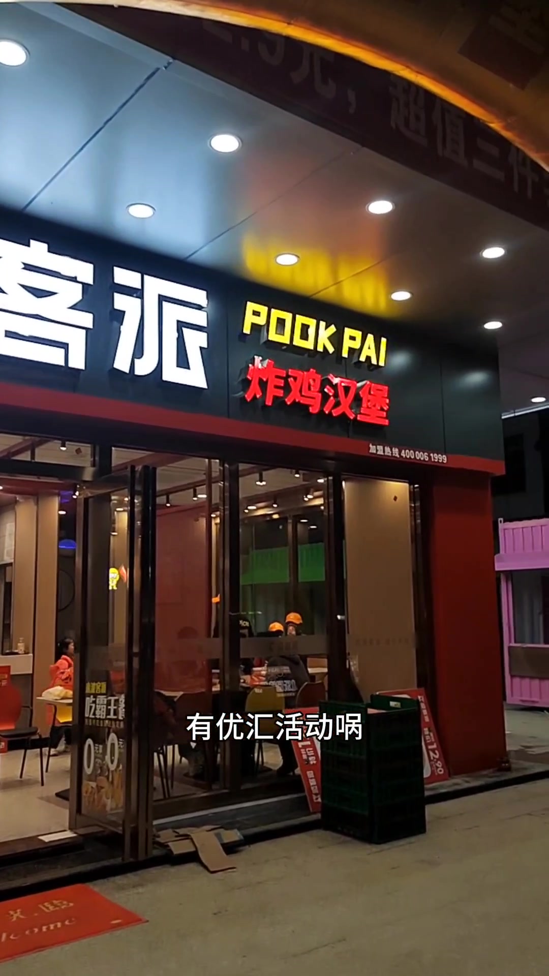 肇庆第一人口大镇冷坑镇新开炸鸡汉堡店明天开业,啊迪势啊迪势?