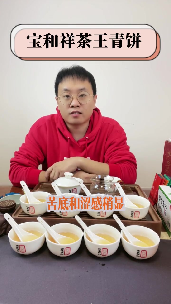 试茶笔记丨宝和祥茶王青饼普洱生茶 试茶笔记丨宝和祥2014茶王青饼普洱生茶 召唤茶友 爱喝