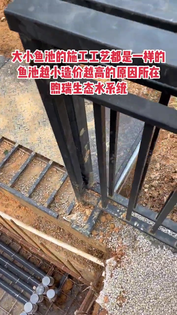大、小鱼池的施工工艺都是一样的,“麻雀虽小,五脏俱全”,这就是越小的鱼池,造价越高的原因所