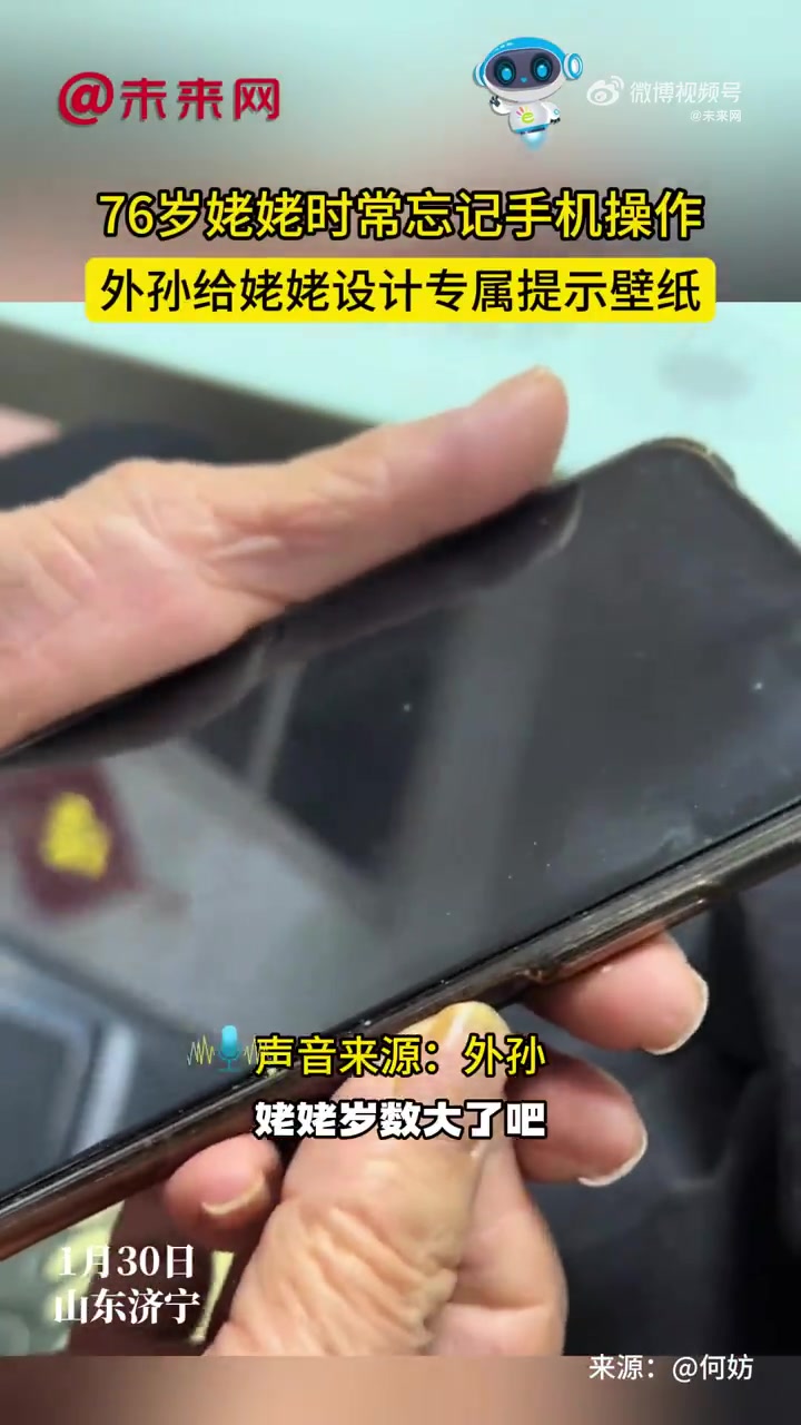 「外孙给76岁姥姥做手机操作提示壁纸」1月30日。山东济宁。76岁的姥姥由于总是忘记怎么操