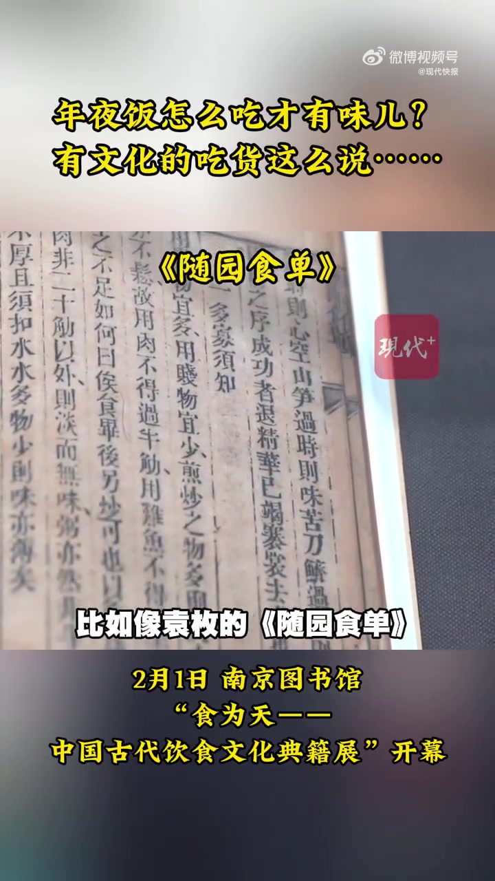 古代人过年吃什么「年夜饭怎么吃才有味儿?有文化的吃货这么说……」年夜饭开始准备起来了吗?要
