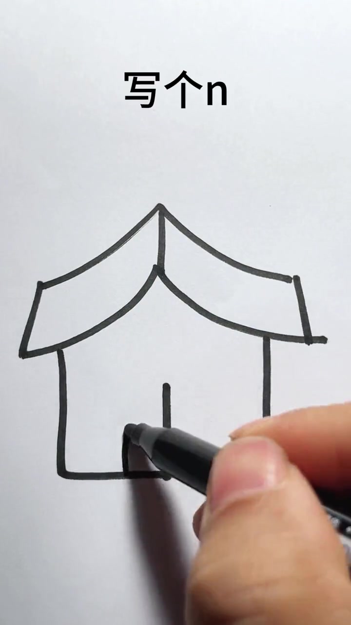 小房子这样画,秒会!创意简笔画 亲子简笔画 一起来画画 创意美术 儿童简笔画教程