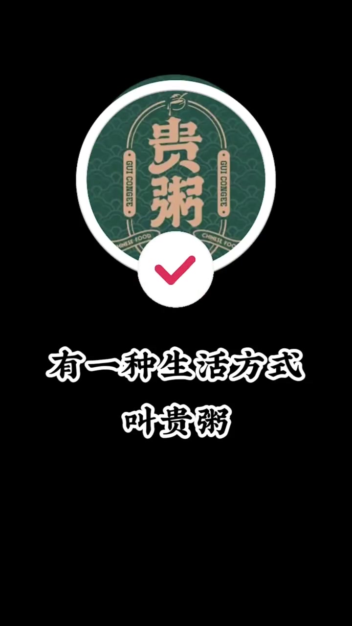 我们开在农村乡镇的贵粥餐饮加盟店用水安全有保障吗?8 .7亿农村人口饮用水有保障 贵粥 主