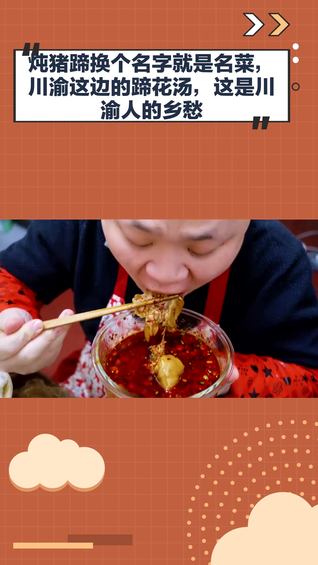 炖猪蹄换个名字就是名菜,川渝这边的蹄花汤,这是川渝人的乡愁