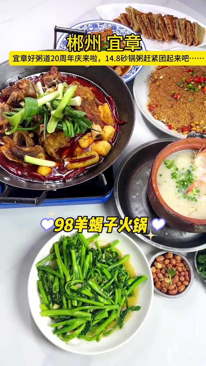 宜章好粥道20周年庆出团购啦,14.8鲜虾粥,还有98多人餐,大家赶紧团起来吧……宜章 宜