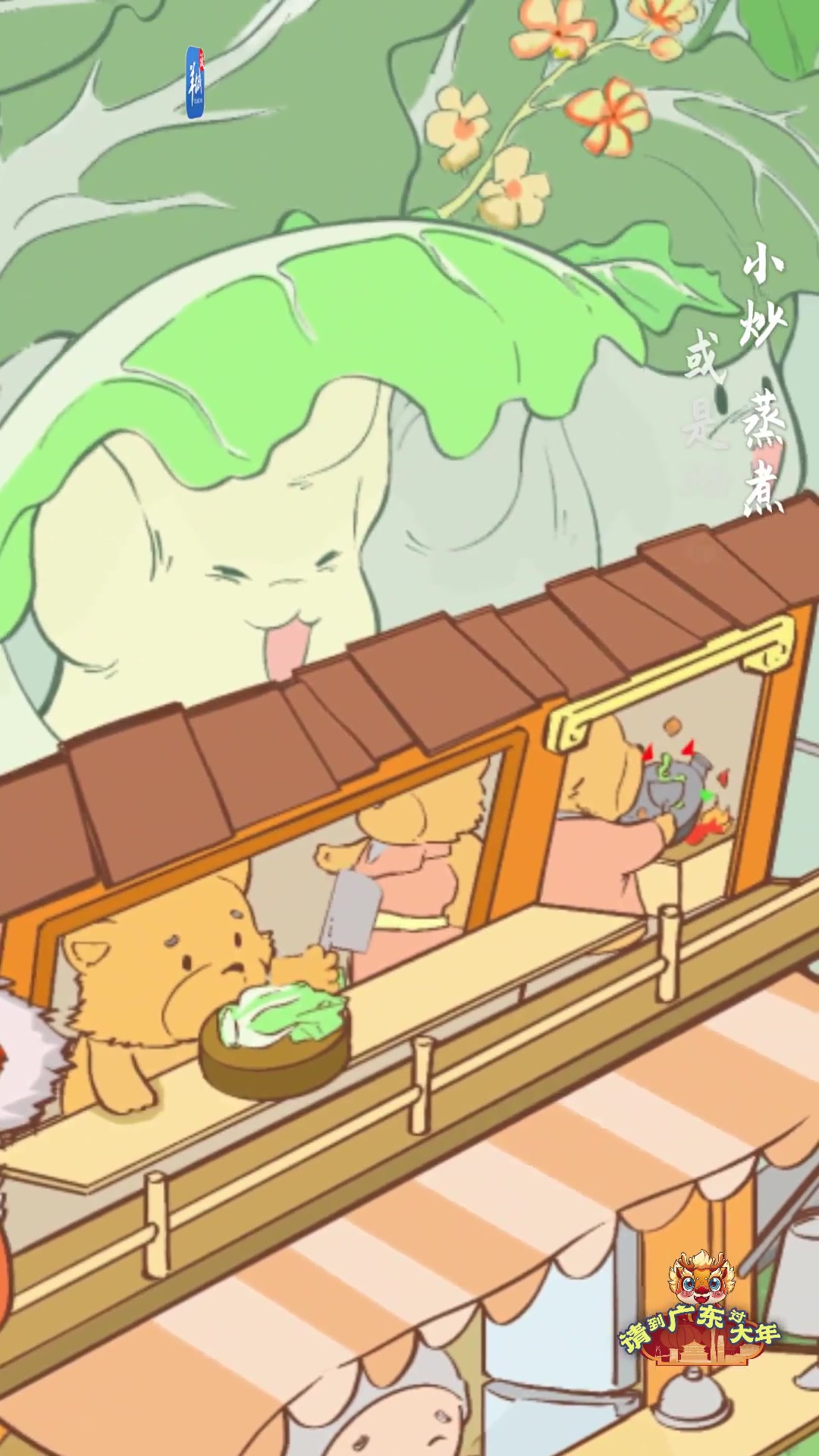 《广式民俗》系列视频之迟菜心