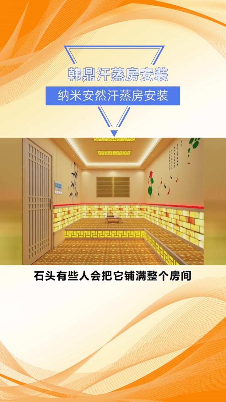 纳米安然汗蒸房安装