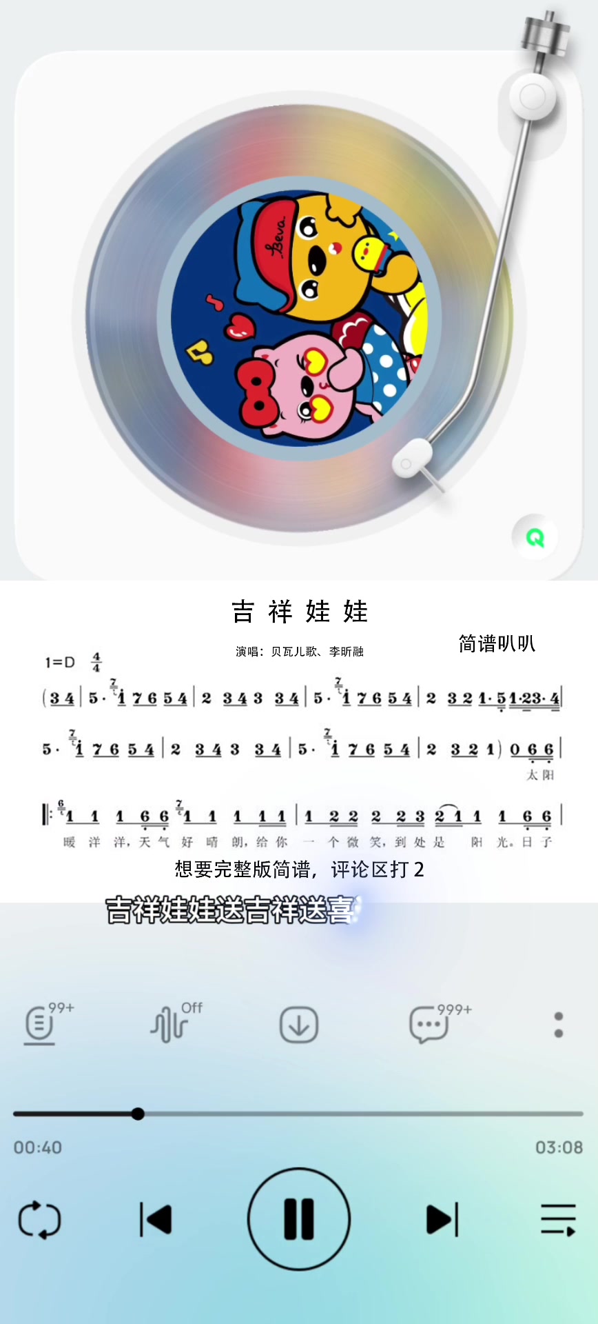 贝瓦儿歌/李昕融《吉祥娃娃》歌词简谱