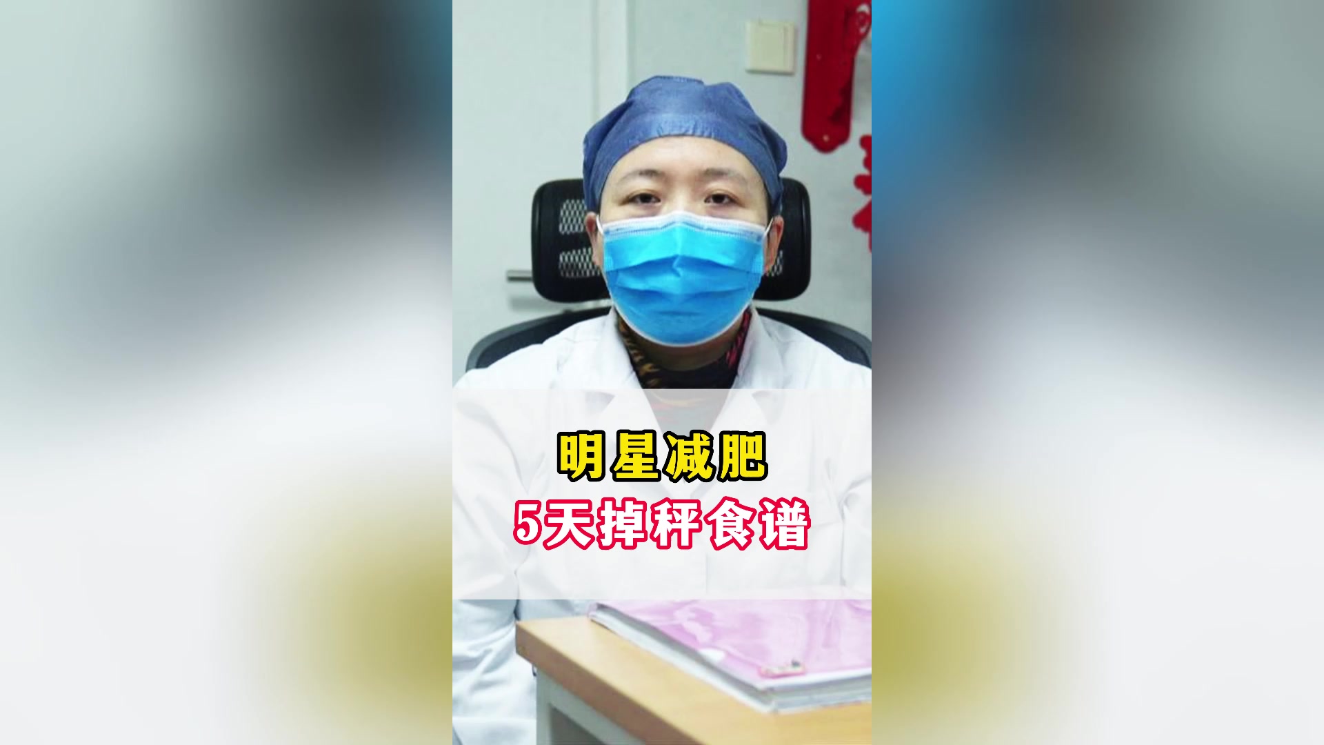 明星减肥法,5天减肥食谱送给你