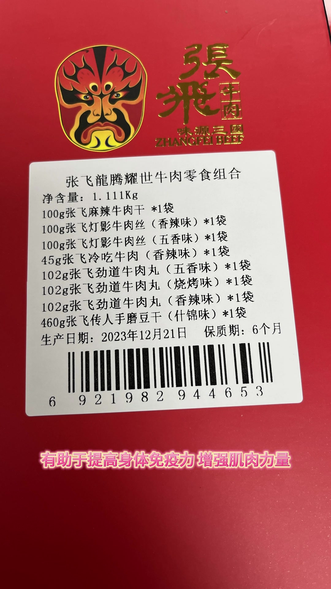 张飞牛肉礼盒限量预定中