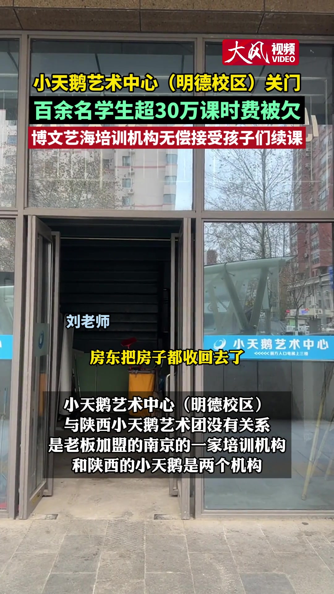 小天鹅艺术中心(明德校区)关门百余名学生超30万课时费被欠博文艺海培训机构无偿接受孩子们续