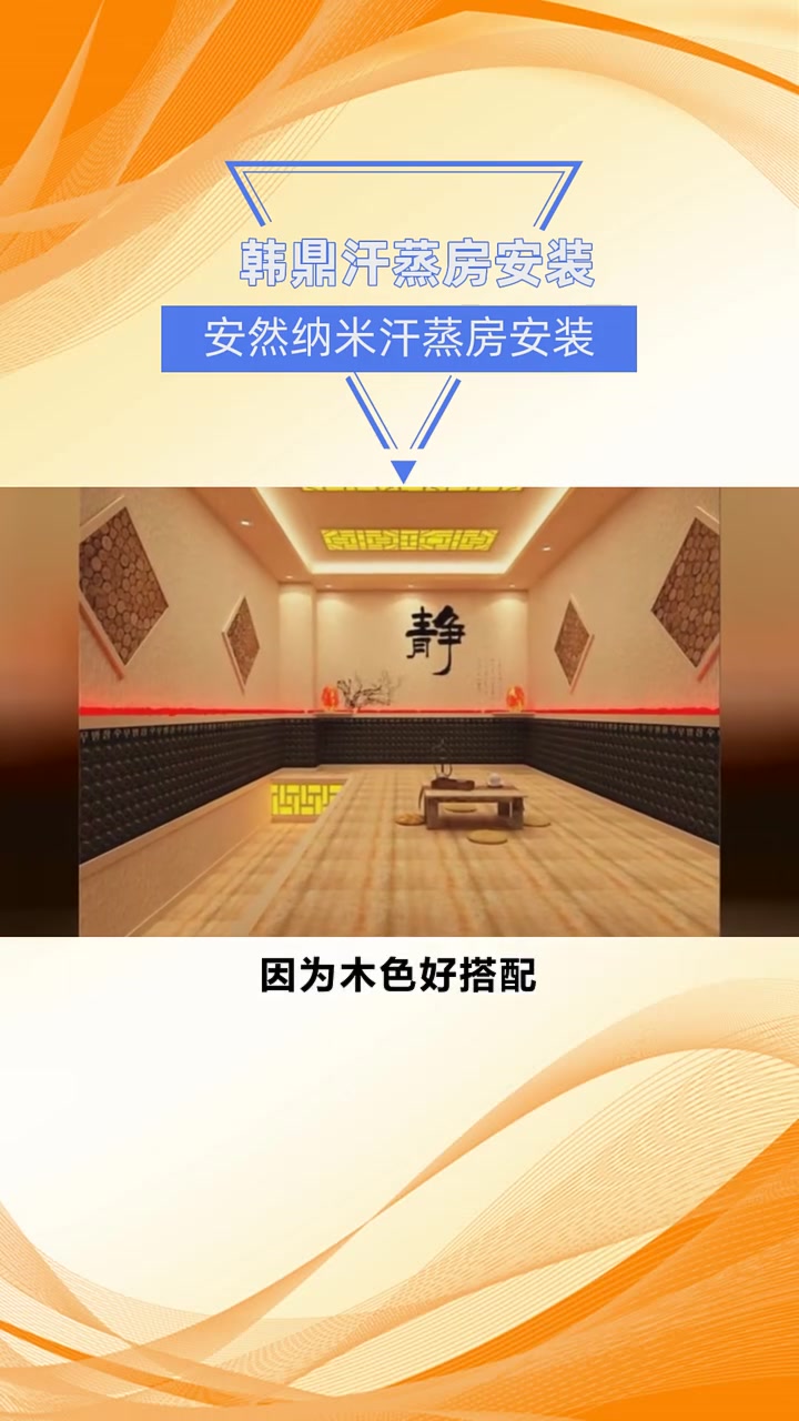 安然纳米汗蒸房安装