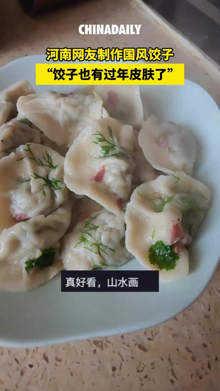 「被国风饺子惊艳到 像煮了一锅春天」饺子都是国风潮 近日,河南网友晒出自己包的“国风”饺子