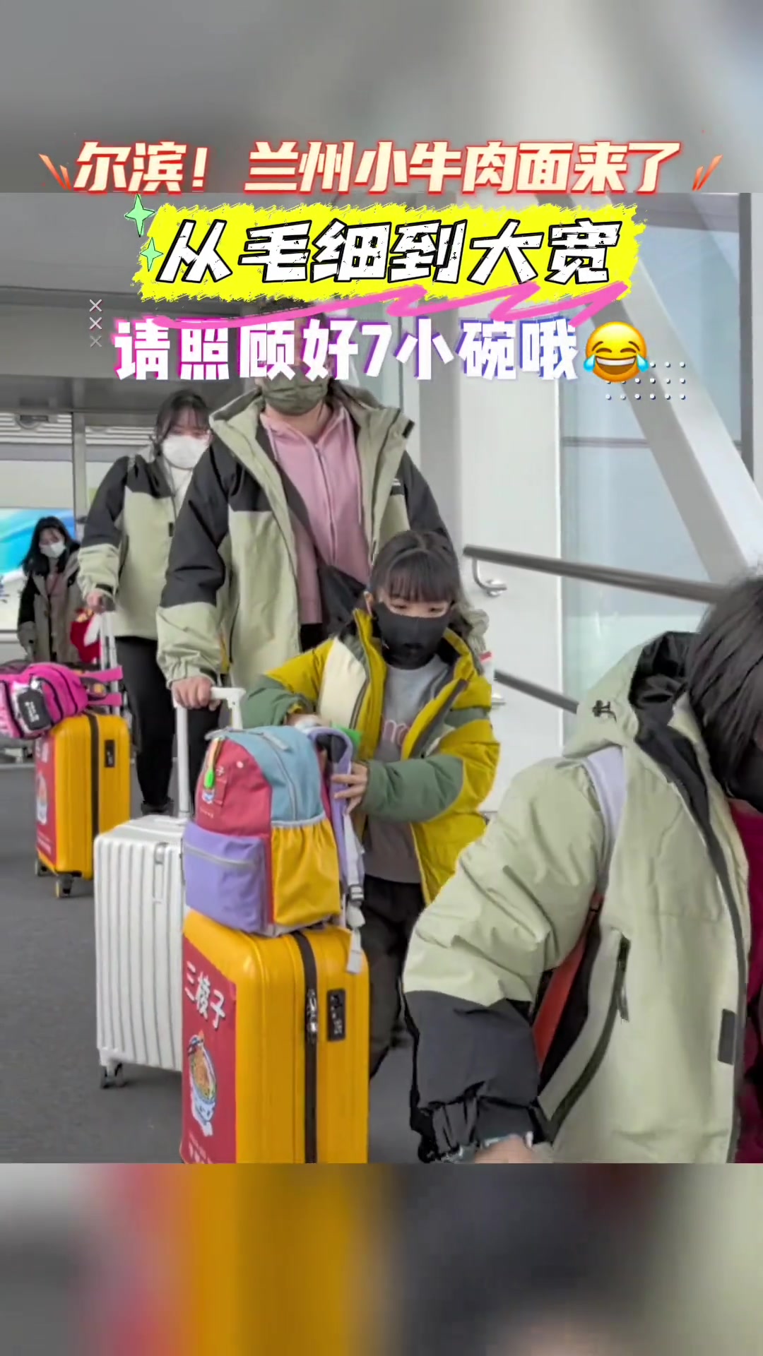 尔滨!兰州小牛肉面们来了!从毛细到大宽 总共7小碗!请务必照顾好甘肃的小可爱们哦 甘肃观察