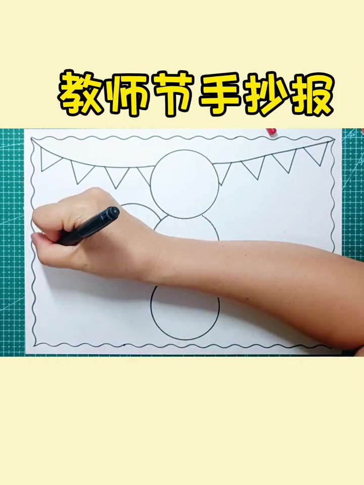 教师节手抄报,简单又好看 小学生手抄报 教师节手抄报 手抄报 教师节快乐 手抄报模板