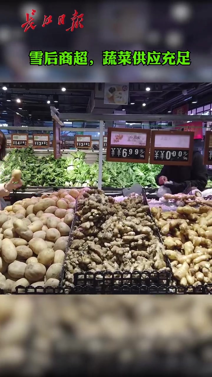 「武汉雪后商超蔬菜供应充足」2月4日,武汉暴雪,武昌和平大道三层楼润家乐超市,不少市民在生