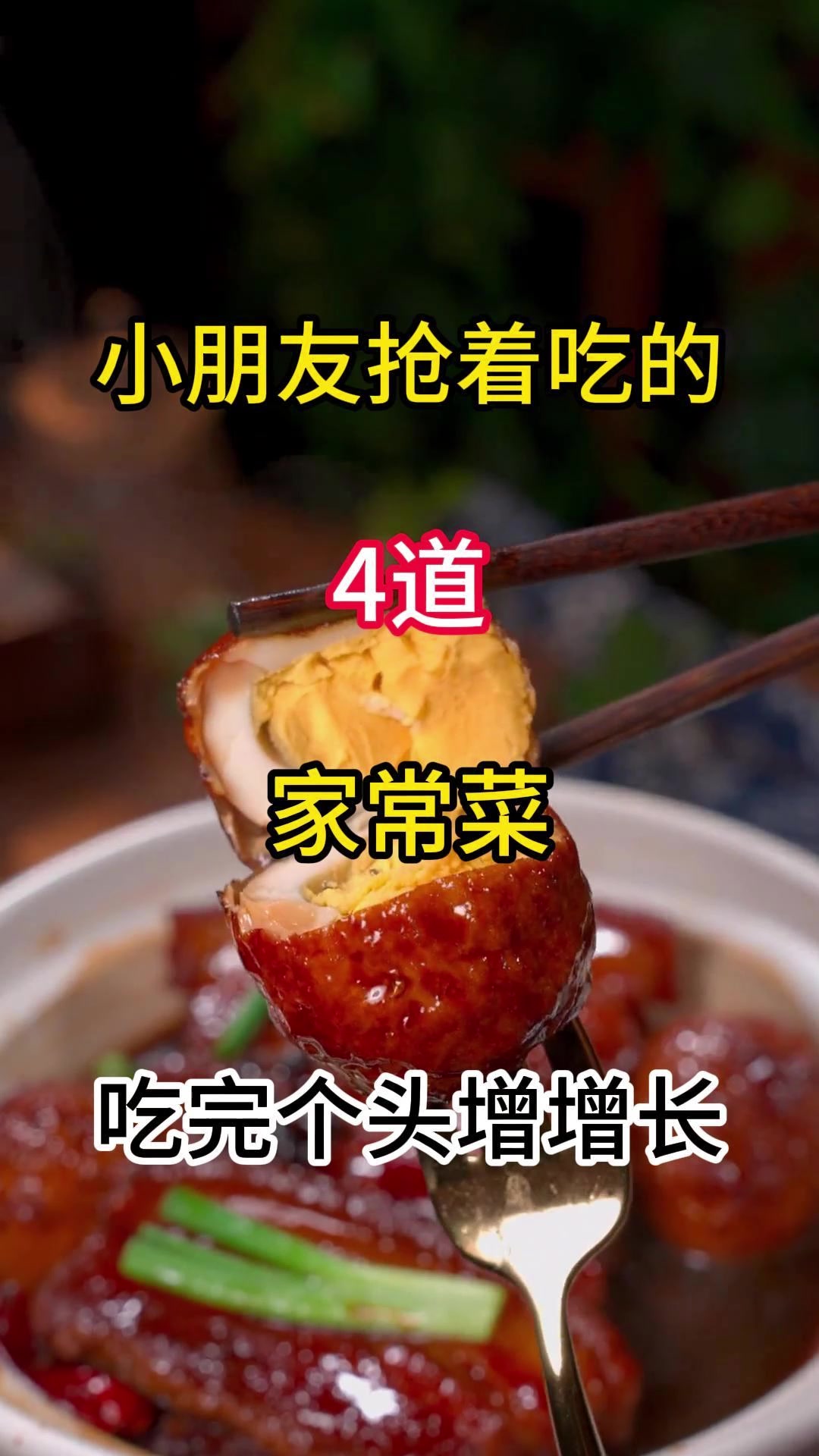 小朋友抢着吃的4道家常菜,赶紧收藏起来去试试吧!