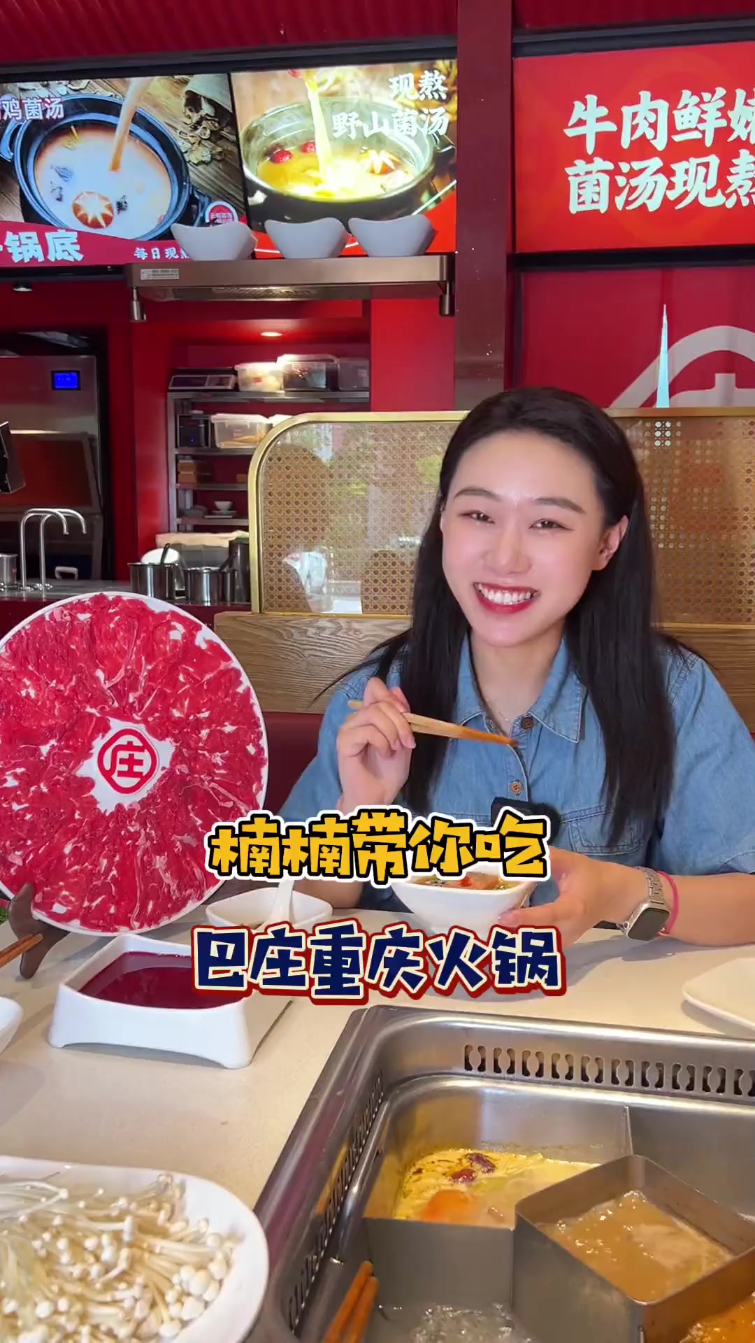 牛肉鲜嫩,菌汤现熬的巴庄你吃过吗?现在还有免费火锅吃!