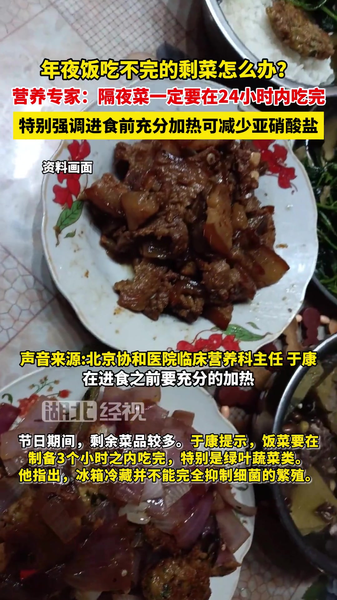 年夜饭吃不完的剩菜怎么办?营养专家:隔夜菜一定要在24小时内吃完,特别强调进食前充分加热可