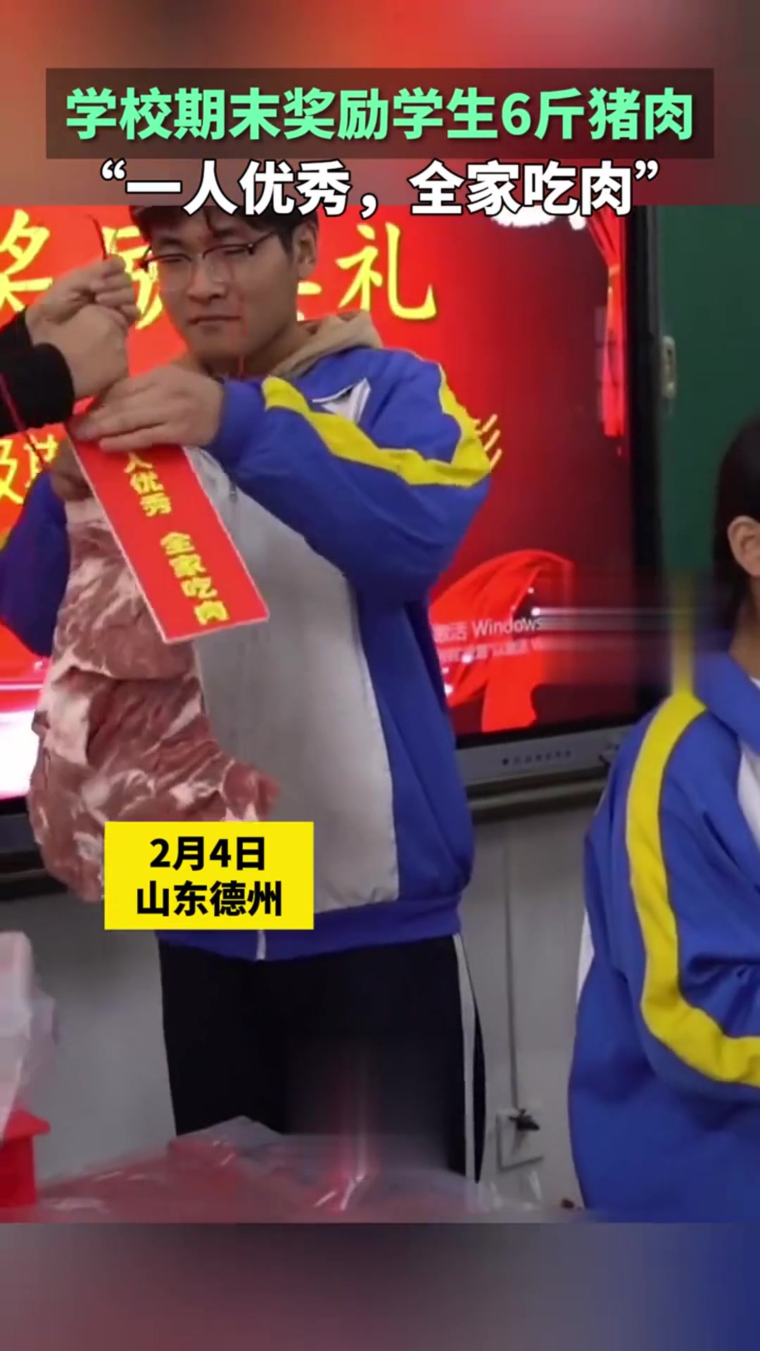 “一人优秀,全家吃肉!”学校期末奖励学生6斤猪肉