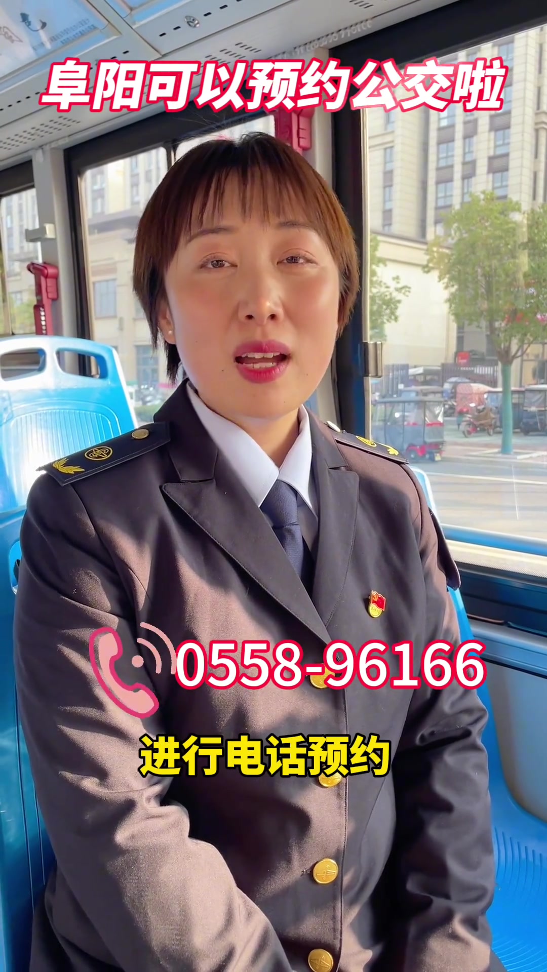 阜阳人,预约响应式公交 来啦,电话预约实时响应,没有公交站台也可以乘坐公交车。政媒原创作者