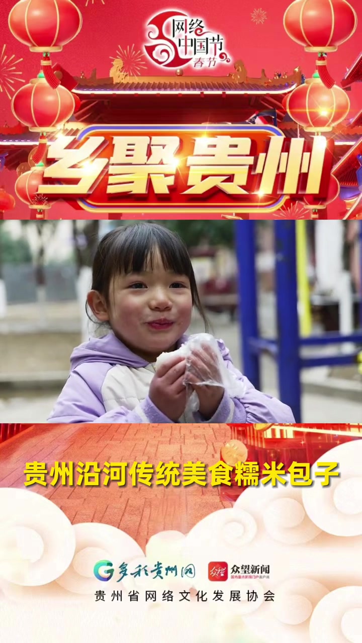 贵州沿河传统美食糯米包子