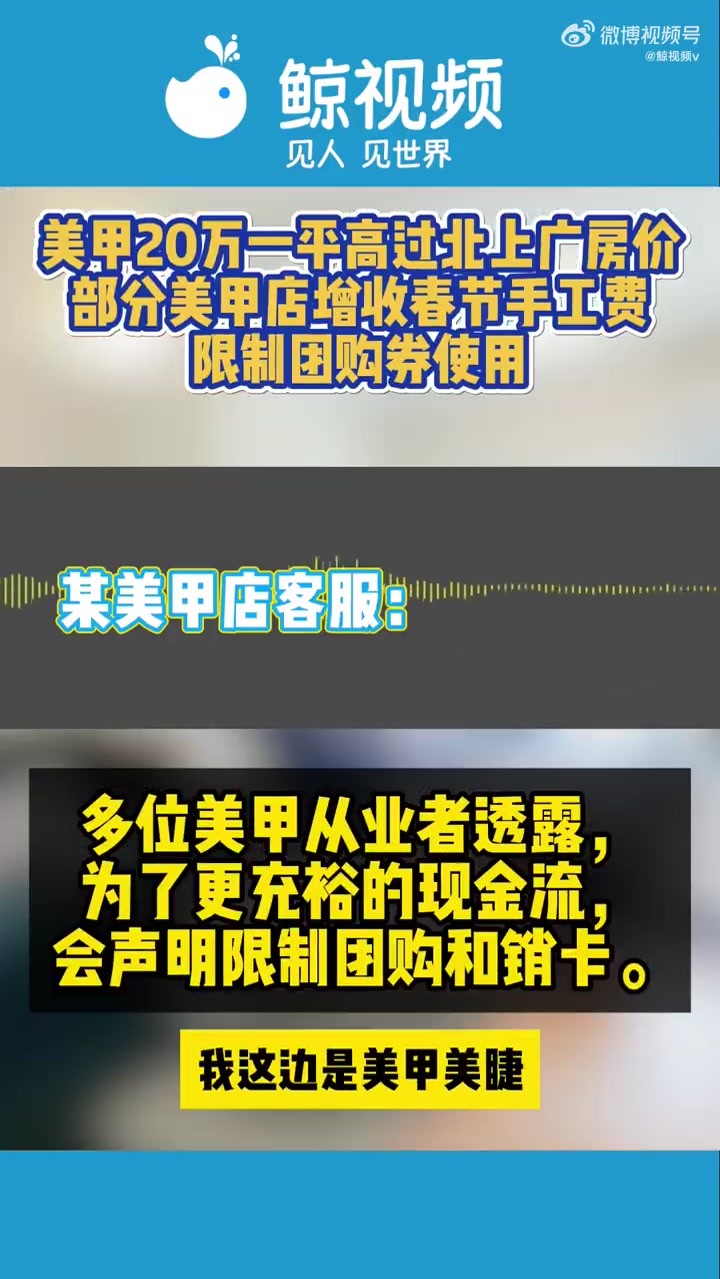 「美甲20万一平高过北上广房价」谁在消费3000元的美甲 春节将至,有部分美甲店在春节前提