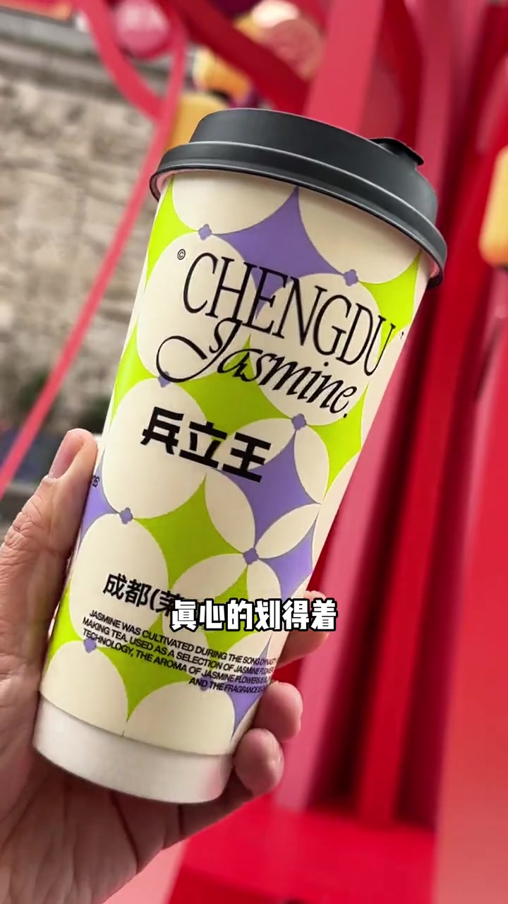 来成都旅游,就喝成都茉莉,拿到哪里都是靓中靓!四川兵立王 兵立王新品 四川本土奶茶 成都旅