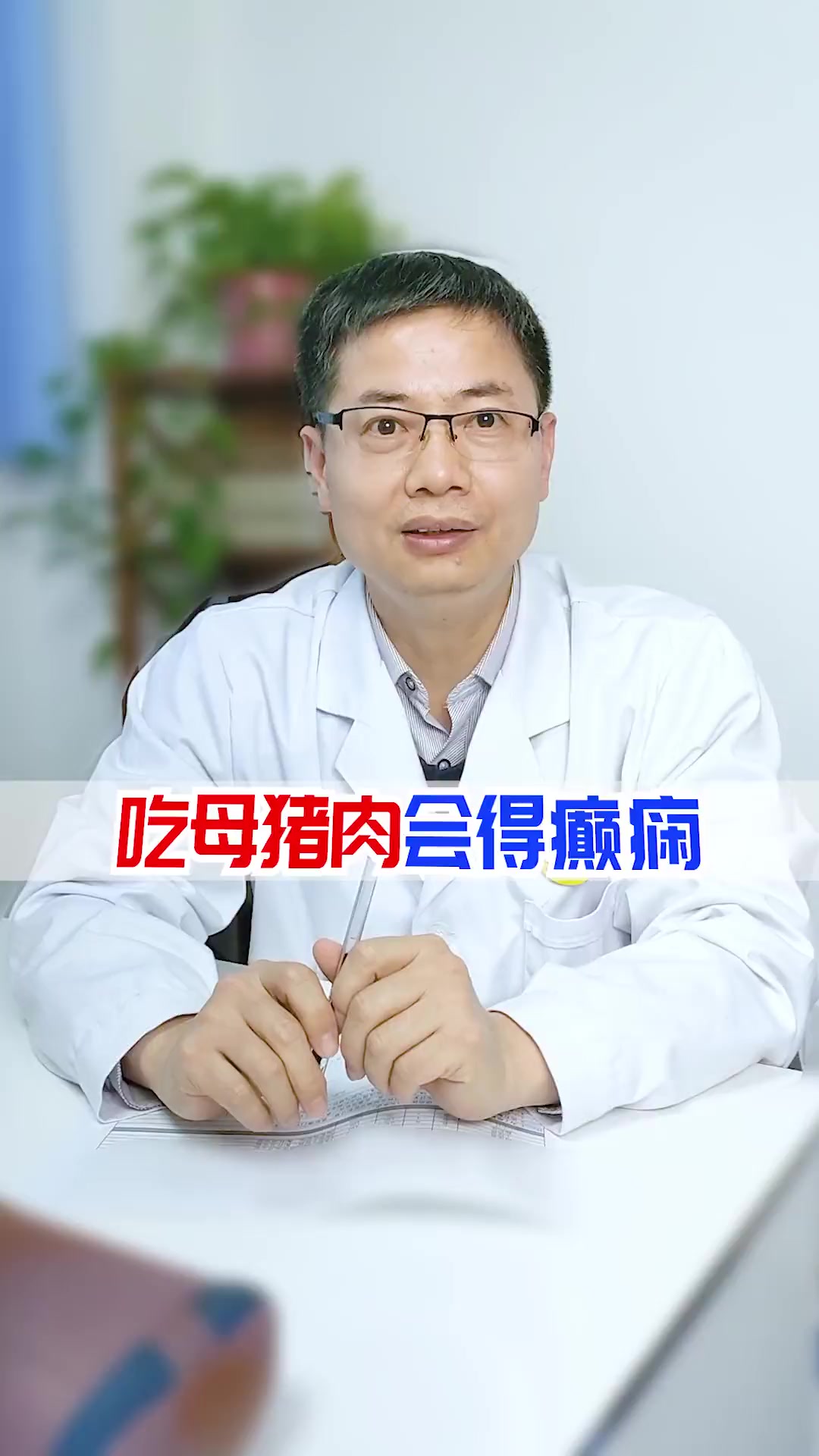 吃母猪肉会得癫痫吗 康复 科普健康知识