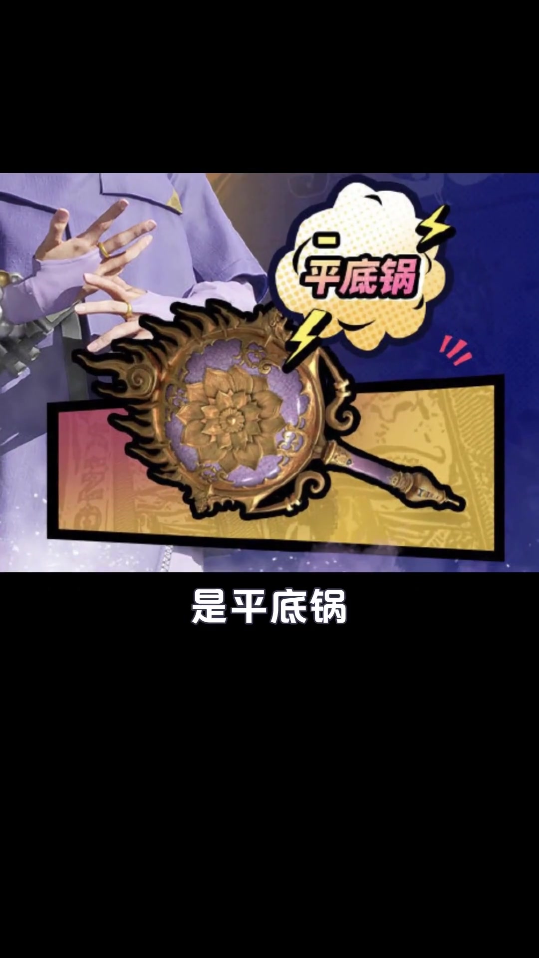 谁还没被平底锅支配过!pubg 吃鸡 pubg春节皮肤预览 pubg器魂觉醒