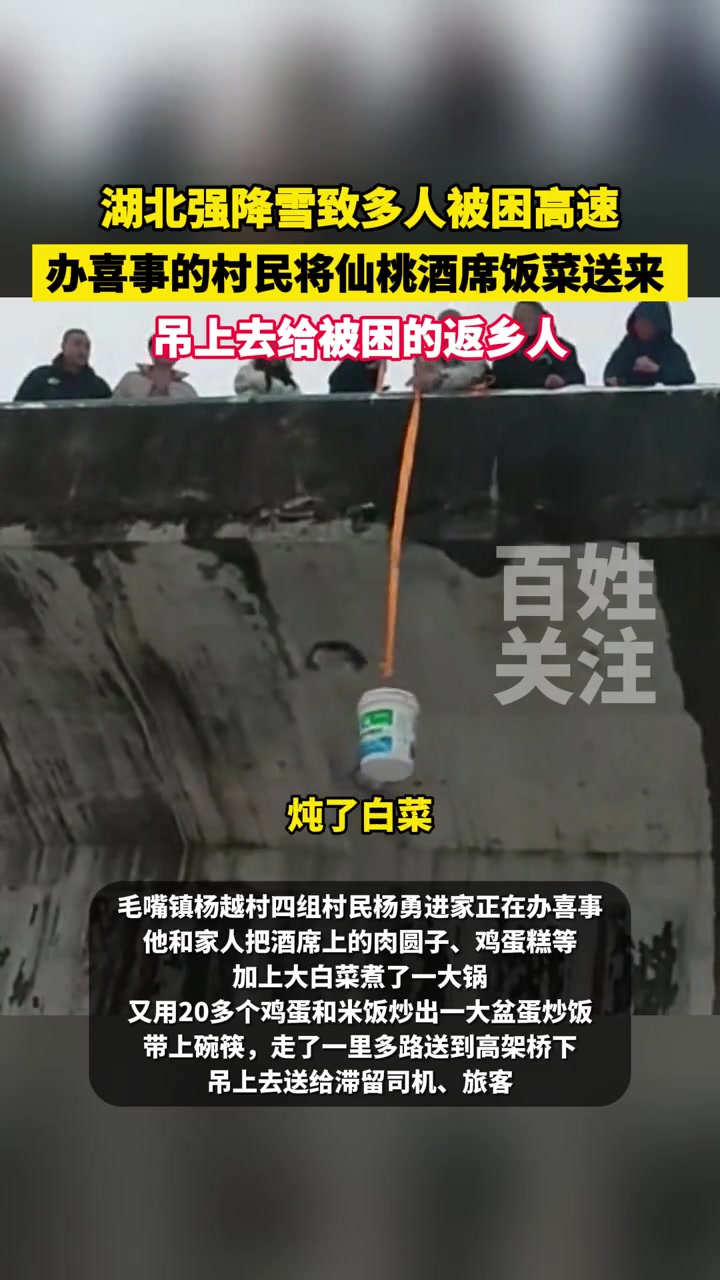 湖北仙桃一村民家正在办喜事,将仙桃酒席饭菜送给被困高速的返乡人(来源:仙桃日报)仙桃酒席 
