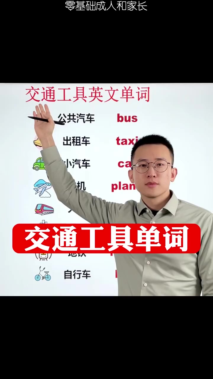交通工具的英文单词