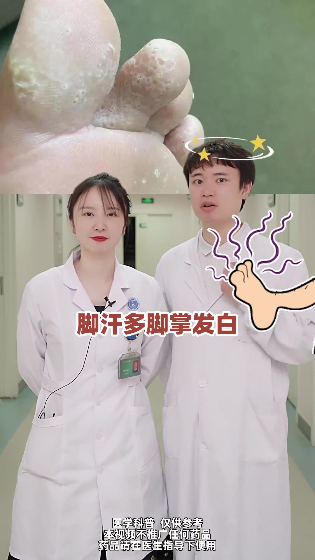 脚臭 脚气 鸡眼,挑战不开很贵的药