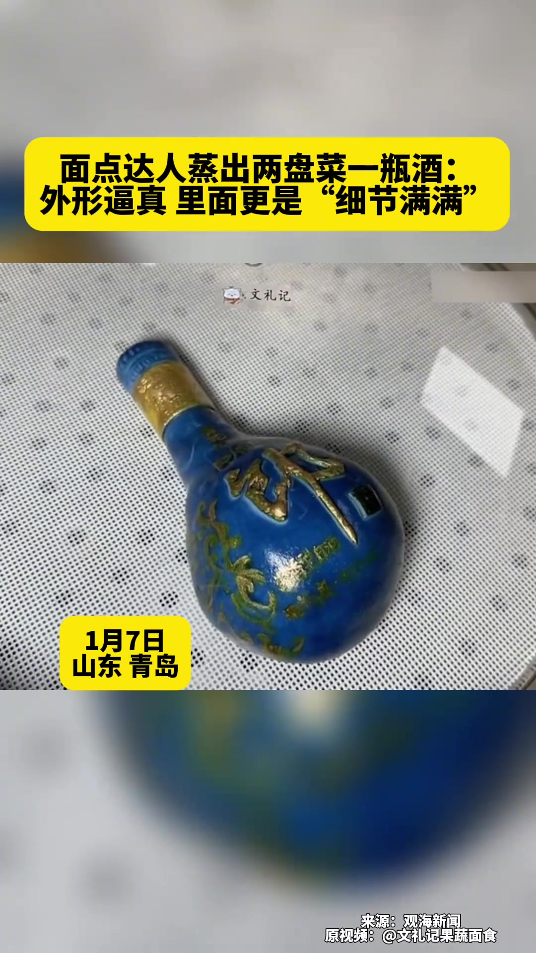 面点达人蒸出两盘菜一瓶酒。青岛 山东面食 馒头的花样做法