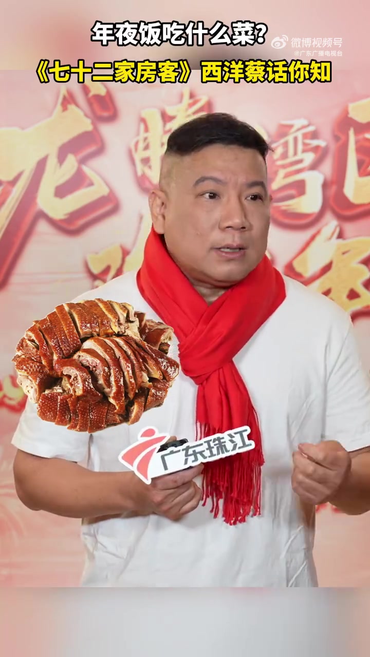「西洋蔡话你知年夜饭食咩菜」年夜饭食咩菜?《七十二家房客》中蔡祝行饮食集团的“权威人士”西