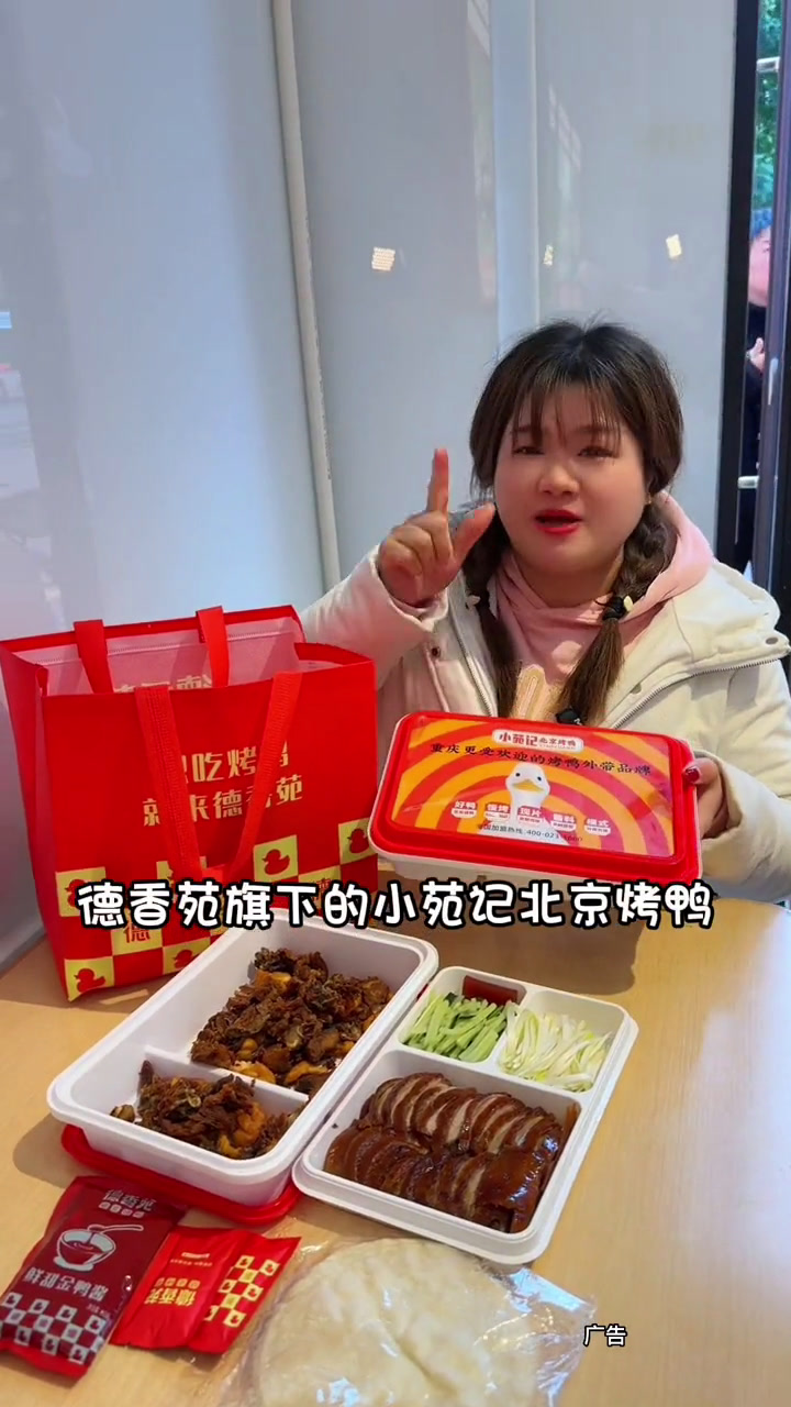 德香苑旗下的小苑记烤鸭开到二塘了,新店开业,团购很优惠 小苑记 德香苑 北京烤鸭 外带外卖