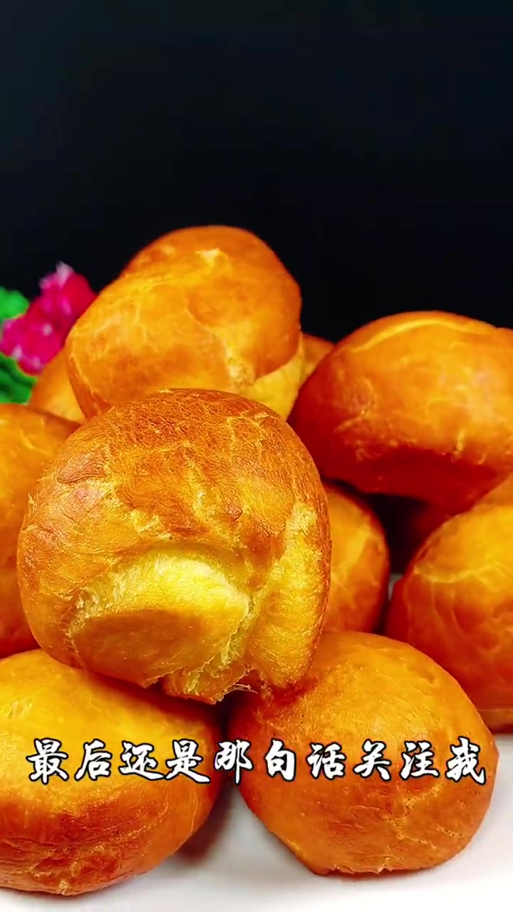 年夜饭必备的小面包!小面包 花样面食 年夜饭也开始一锅出了 年夜饭